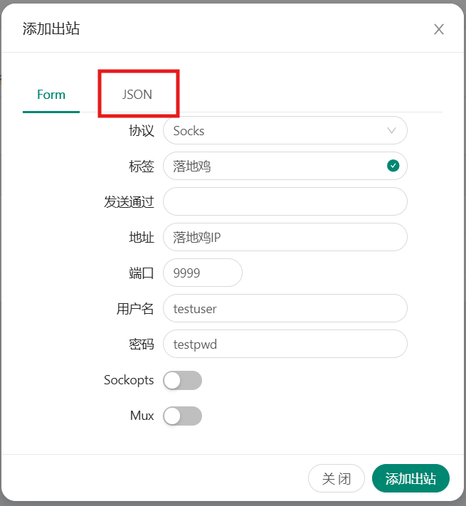 填入刚刚新建的socks5入站配置参数